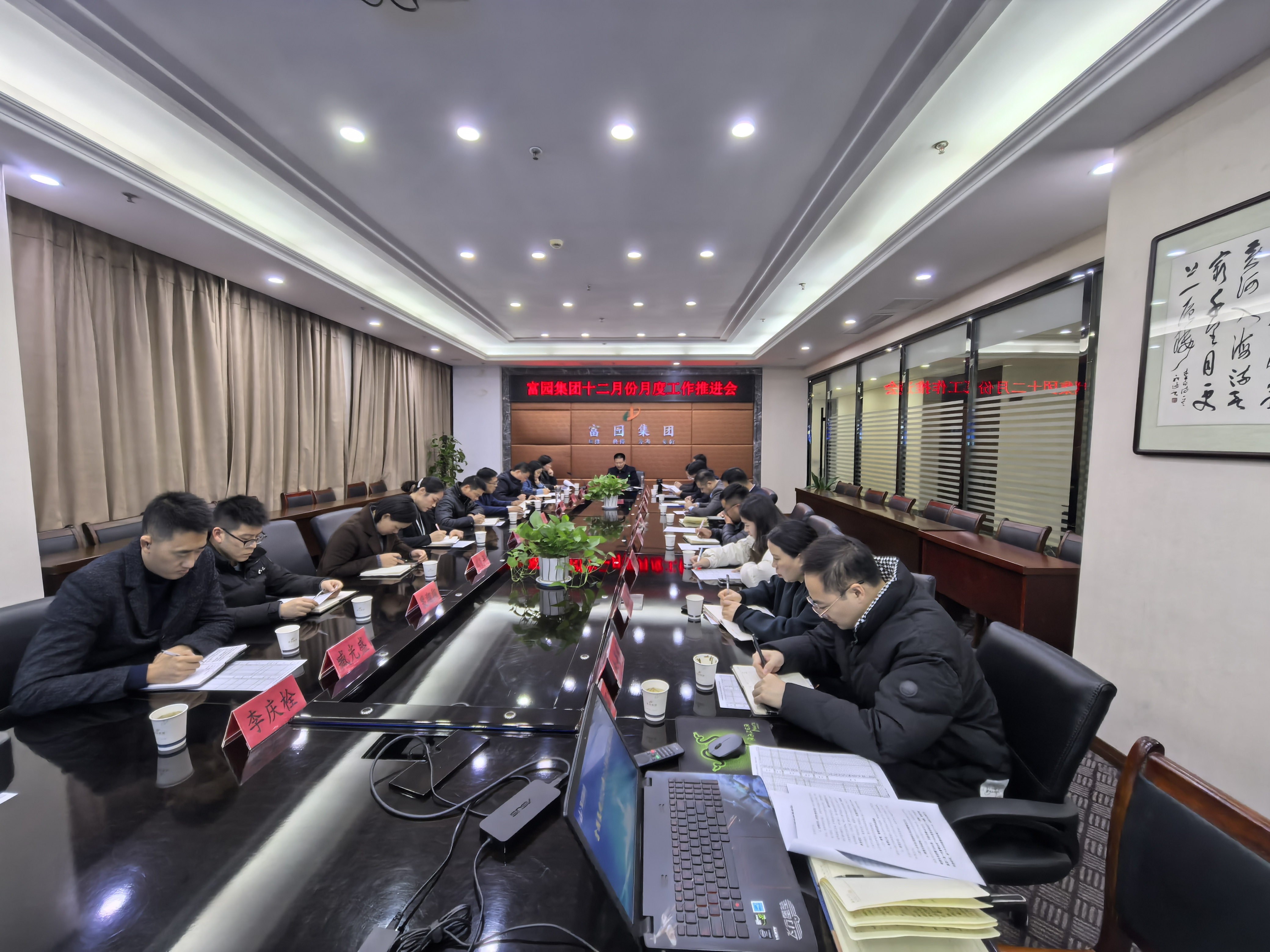 集团公司召开12月份工作会议