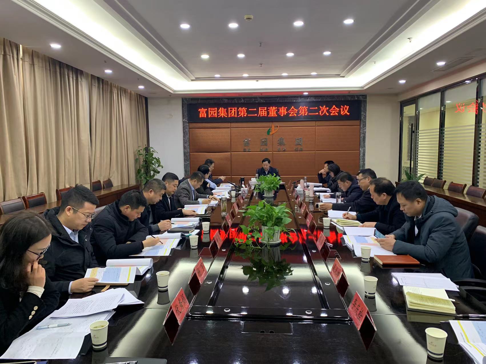 集团公司召开第二届董事会第二次会议