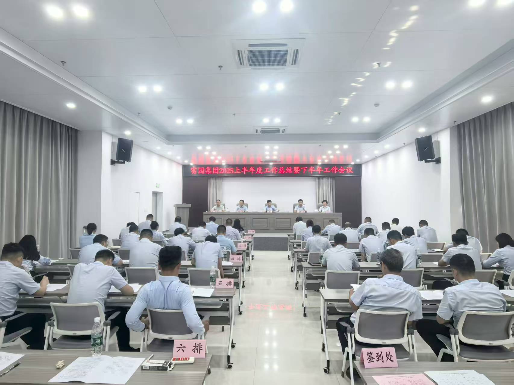 集团公司召开上半年工作总结暨下半年工作会议。