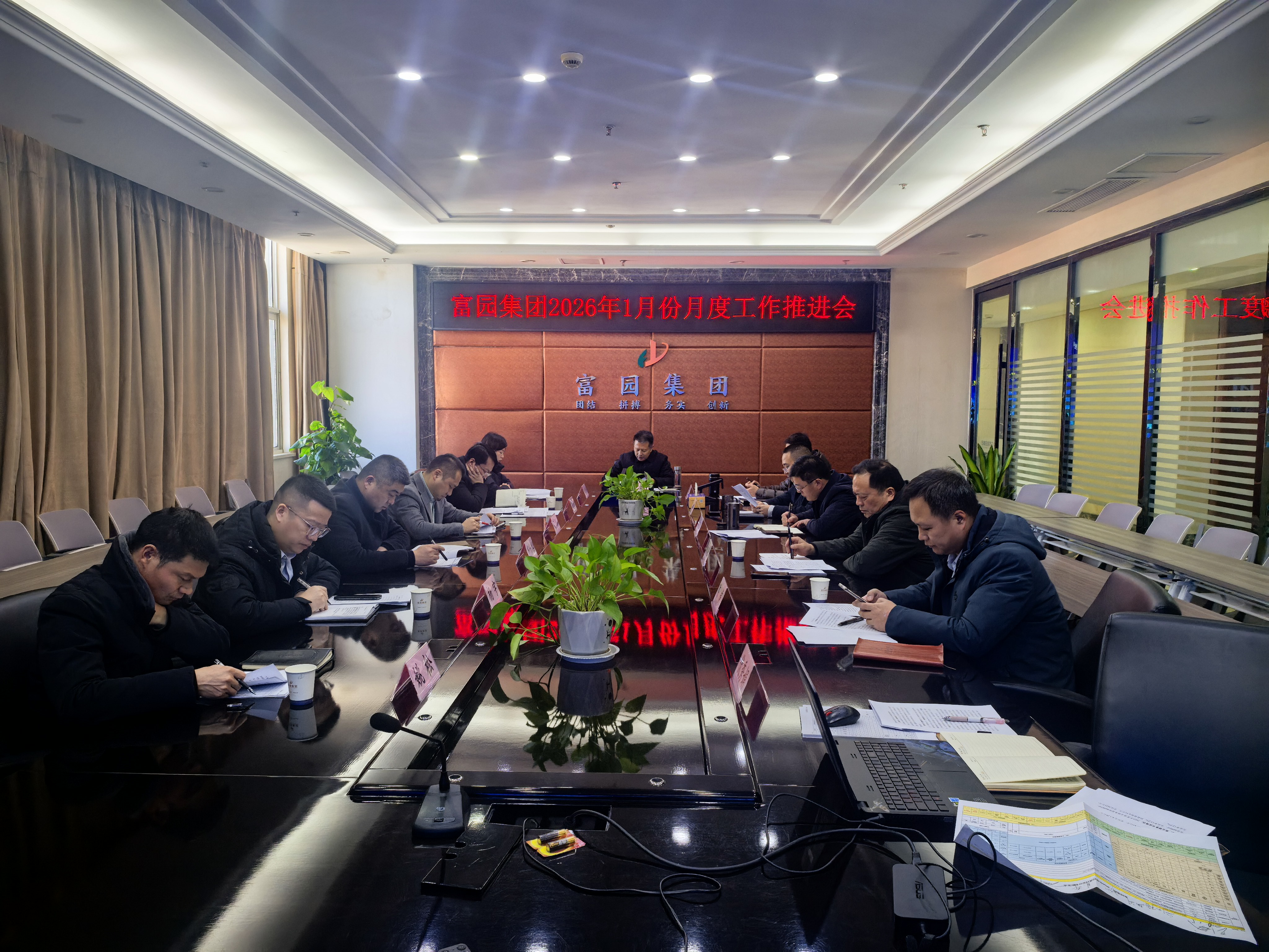 集团公司召开2026年1月份工作会议